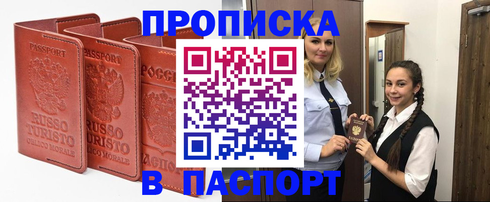 купить прописку в Касли