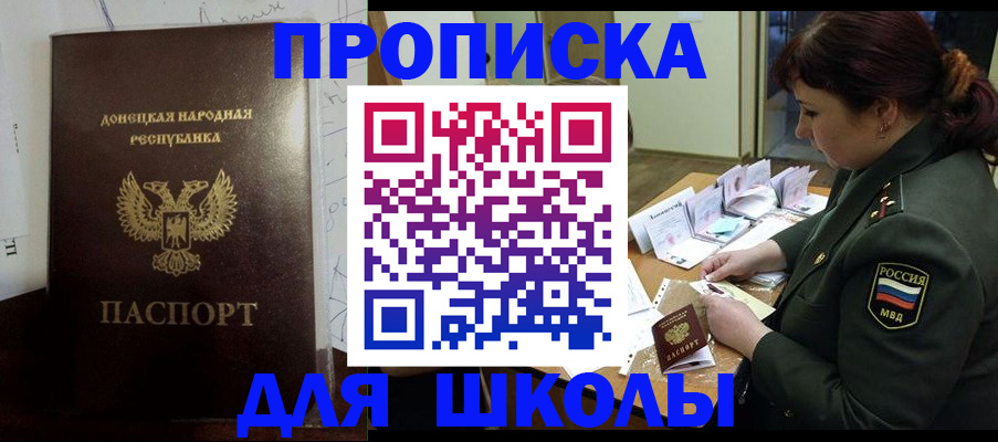 временная регистрация для школы в Касли